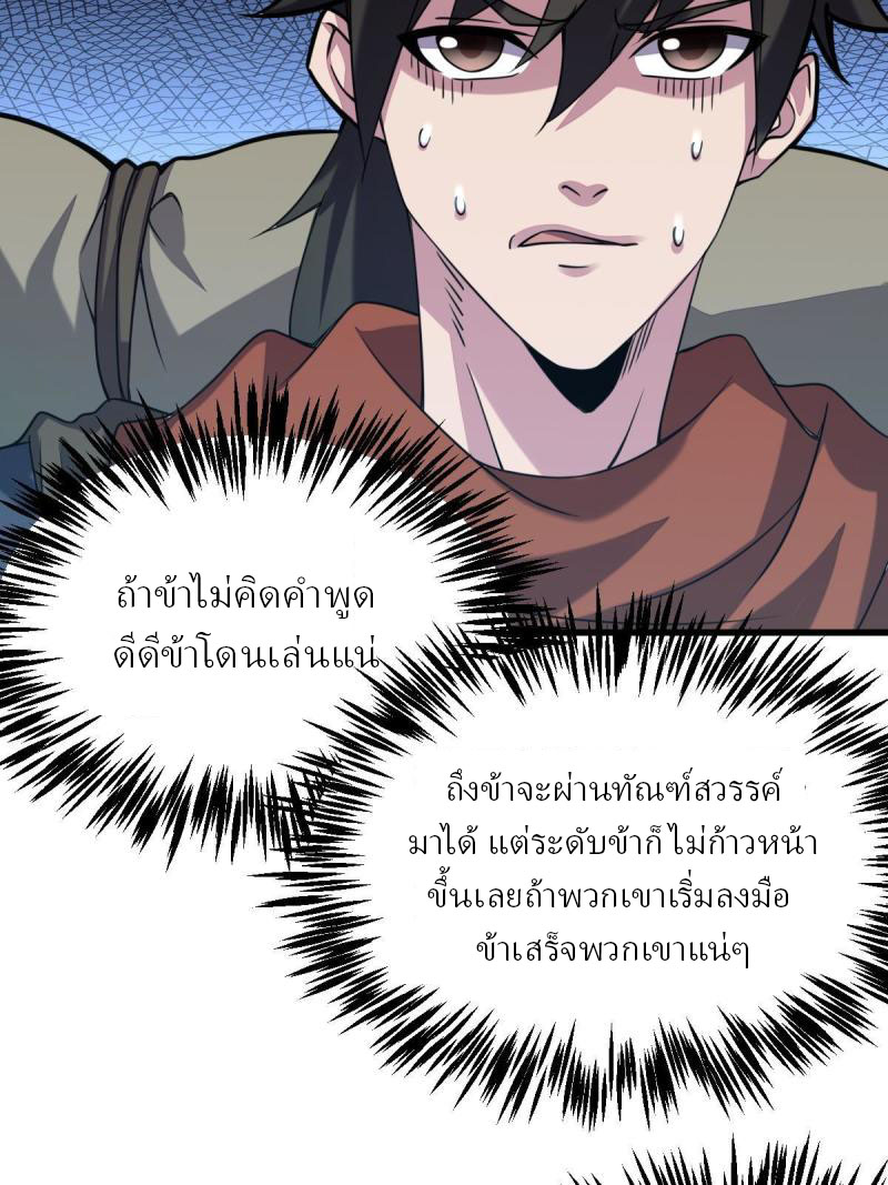 ข้ารอดพ้นจากทัณฑ์สวรรค์ 999 ครั้ง ตอนที่ 10 หน้า 32