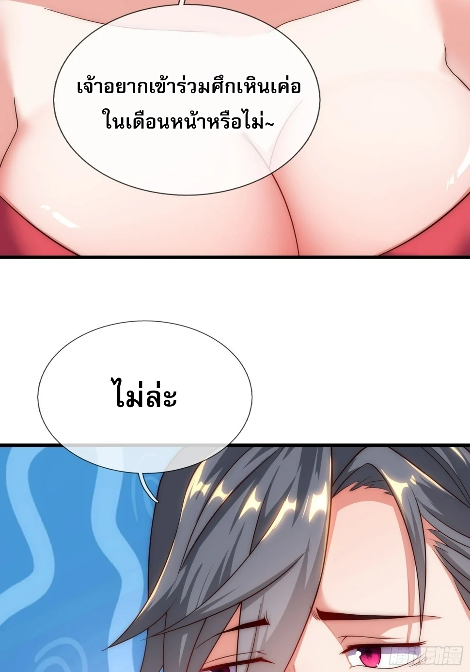 เป็นเซียนได้ไม่นานก็โดนเทพธิดาเรียกตัวซะแล้ว ตอนที่ 5 หน้า 15