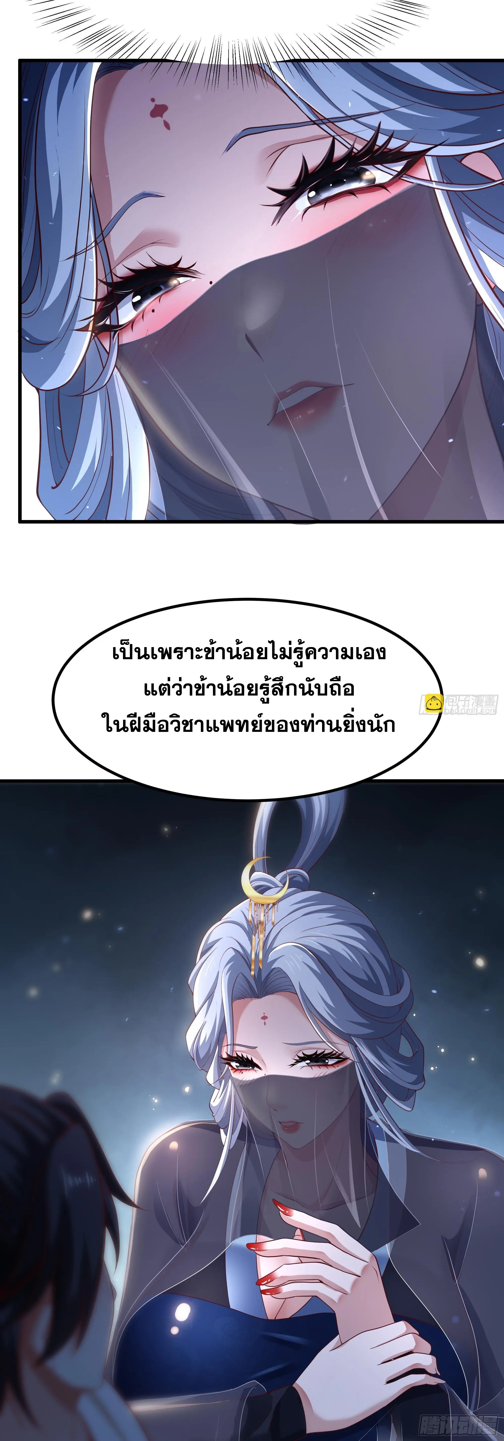 เกิดใหม่ครั้งนี้ของเป็นอู่ต้าหลางสุดแกร่ง ตอนที่ 7 หน้า 29