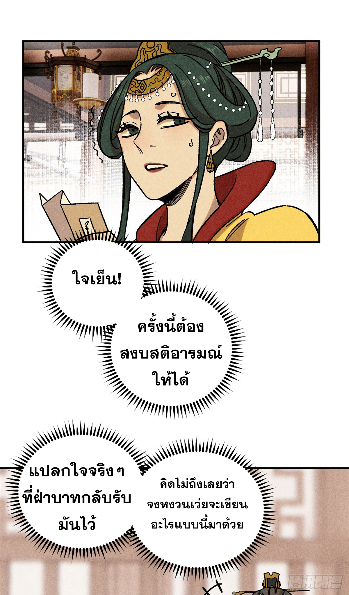 สุภาพชนเว่ยผู้ไม่ยี่หระต่อความตาย ตอนที่ 7 หน้า 15