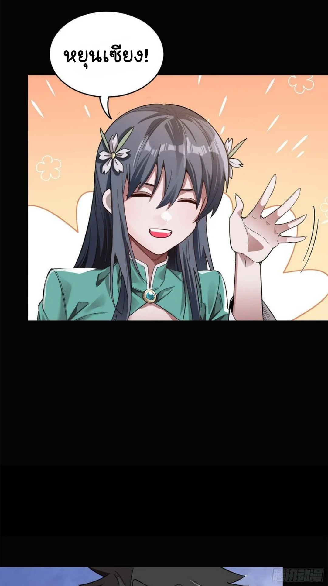 Legend of Star Genera ชนจีน ตอนที่ 103 หน้า 45