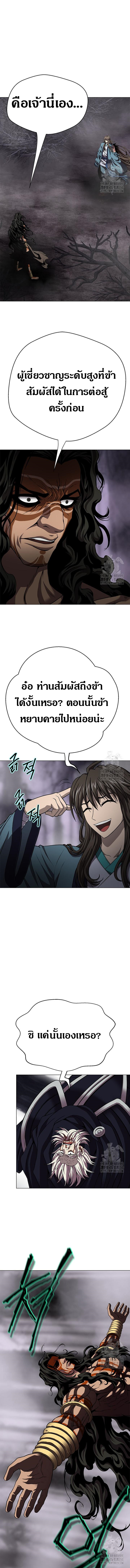 Invincible Territory ตอนที่ 23 หน้า 7