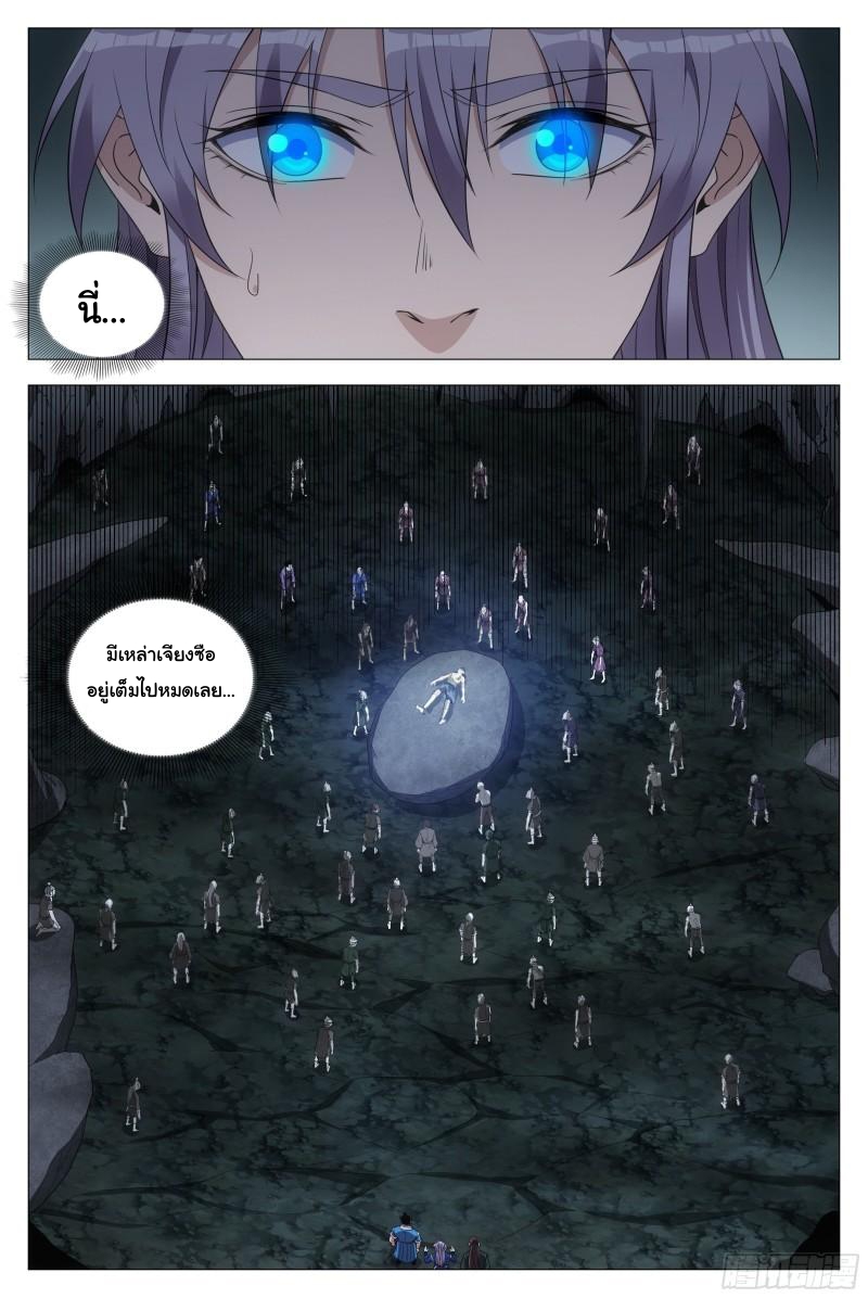 Great Zhou Immort Officials - ข้าราชการอมตะ ตอนที่ 86 หน้า 9