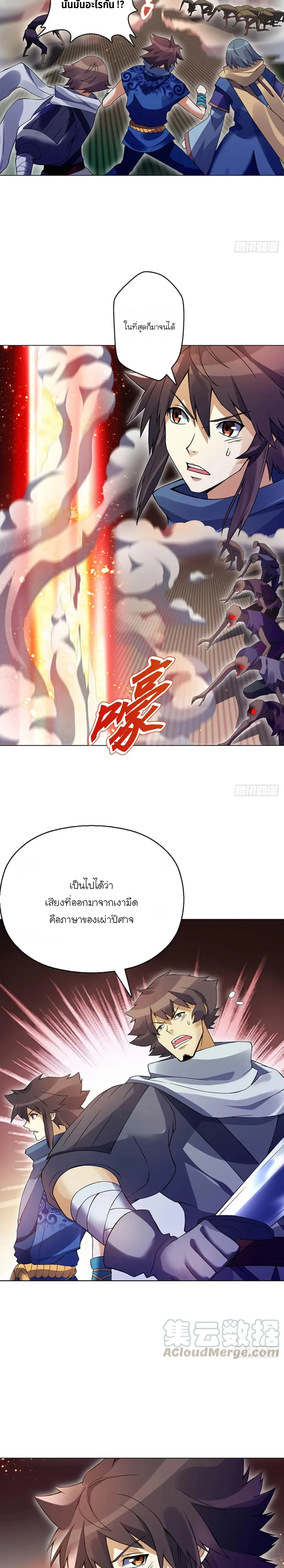 (จบ) Heavenly God Mnemonic (กำเนิดใหม่เทพวรยุทธตระกูลหยาง) ตอนที่ 20 หน้า 48