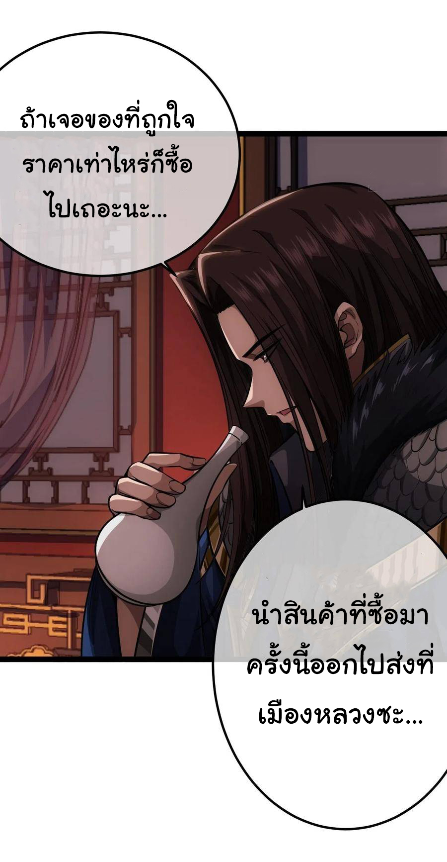 Demon Emperor ตอนที่ 36 หน้า 4