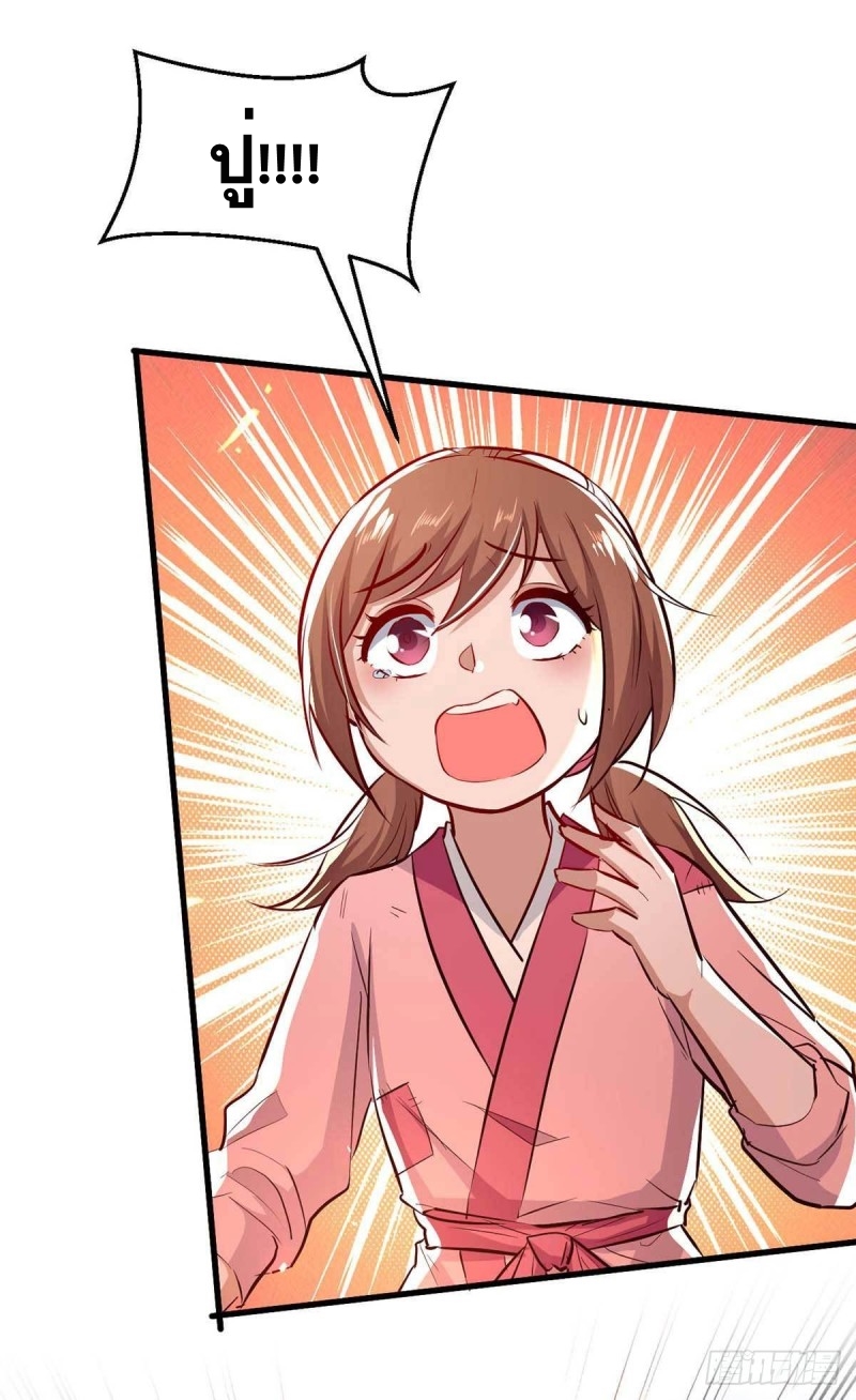 การกลับมาของจักพรรดิ์ ตอนที่ 224 หน้า 8