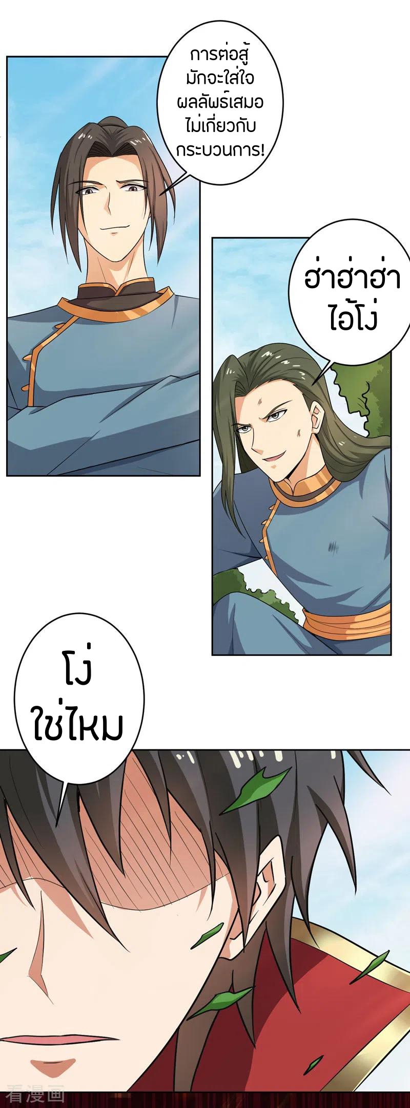 One Sword Reigns Supreme ตอนที่ 72 หน้า 8