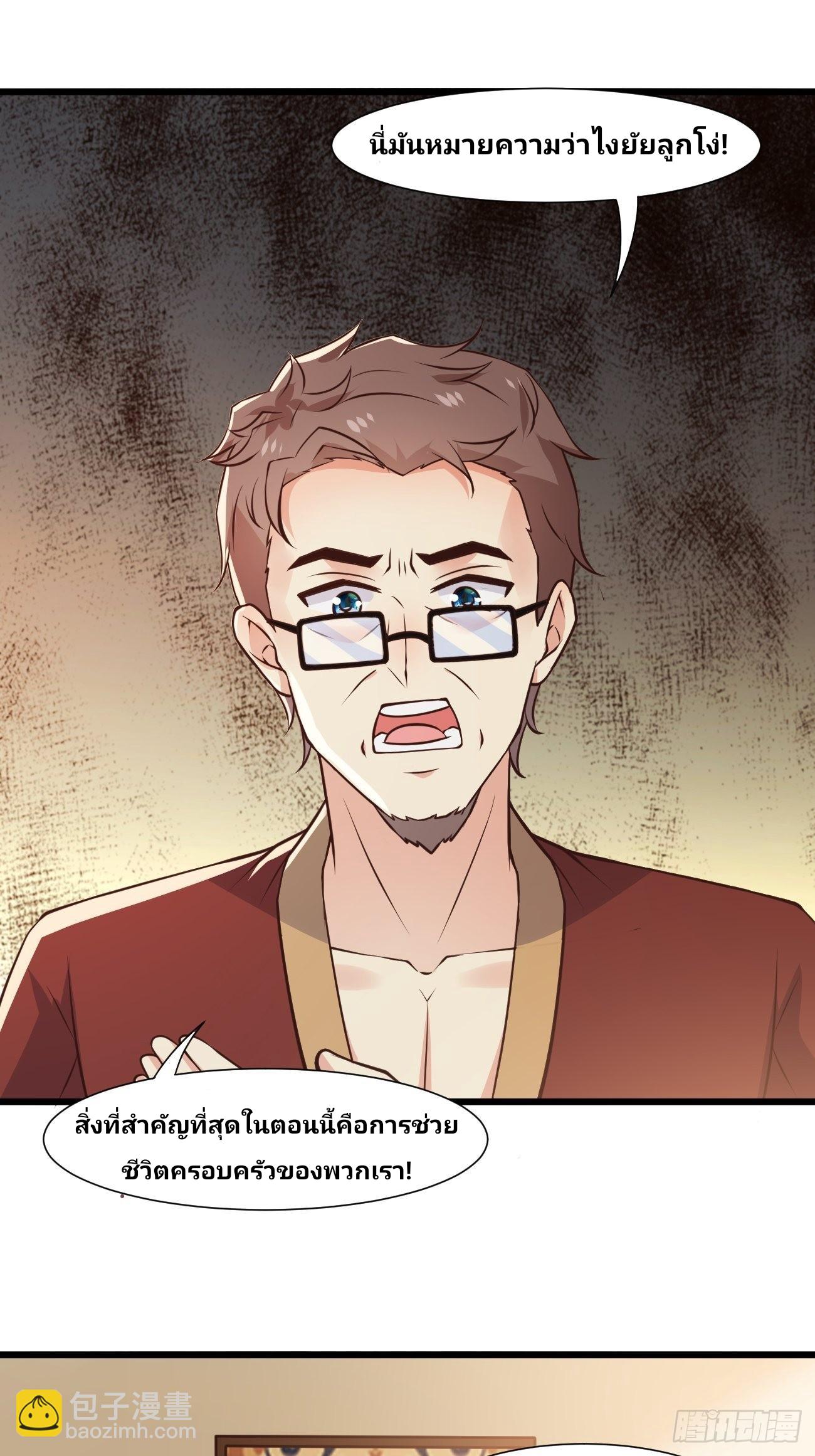 ฉันสุ่มตัวตนใหม่ทุกสัปดาห์ ตอนที่ 36 หน้า 11