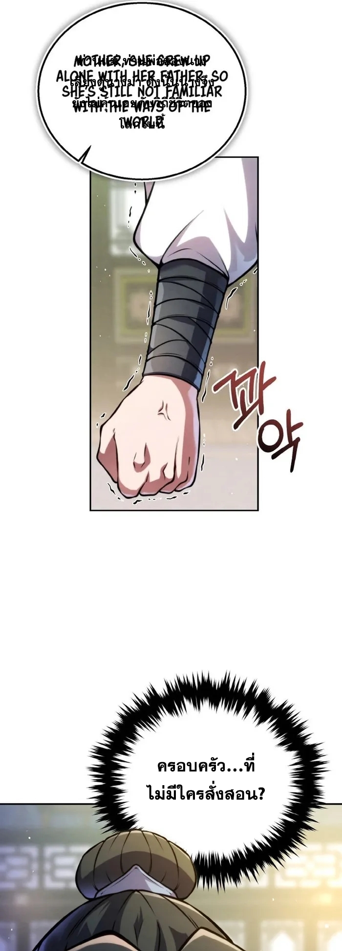 การหวนคืนของศิษย์ราชันแห่งยุทธภพ ตอนที่ 6 หน้า 13