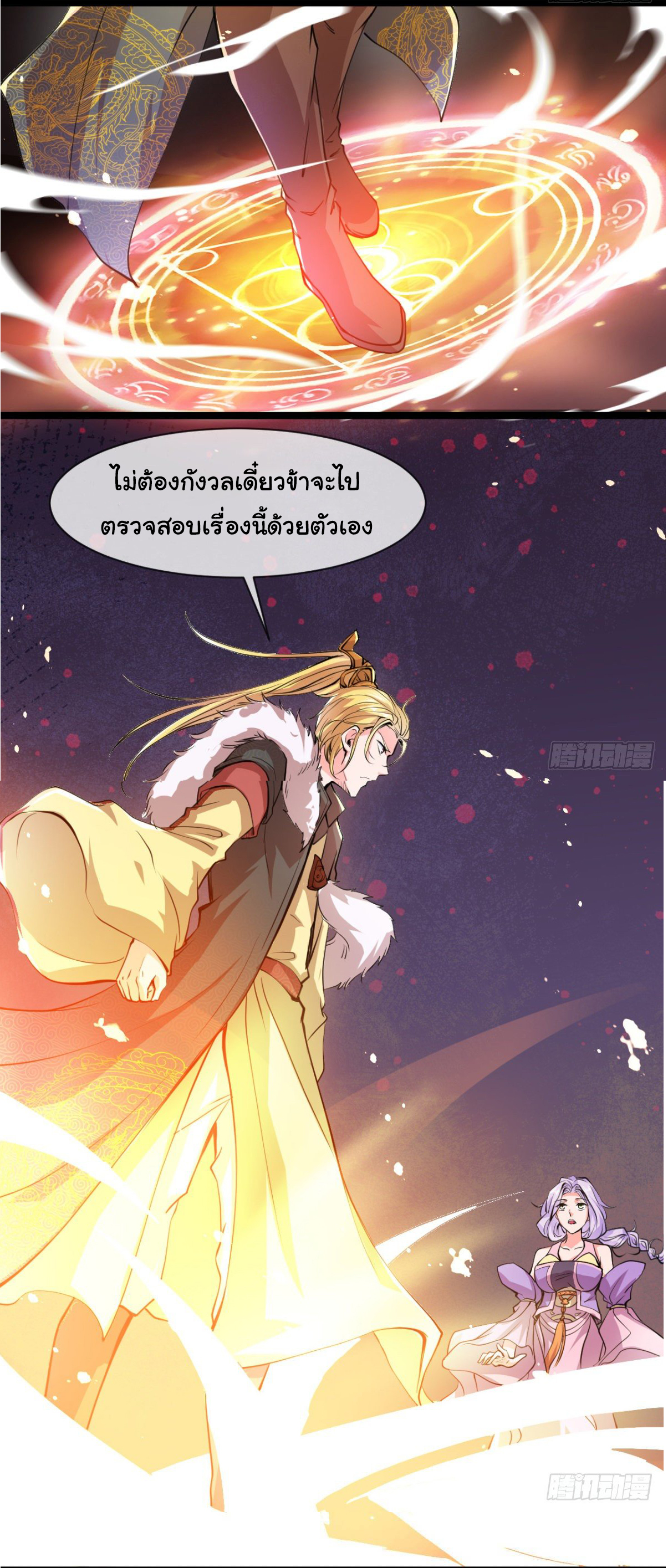Junior Brother Demon Sovereign is too devoted ตอนที่ 4 หน้า 15
