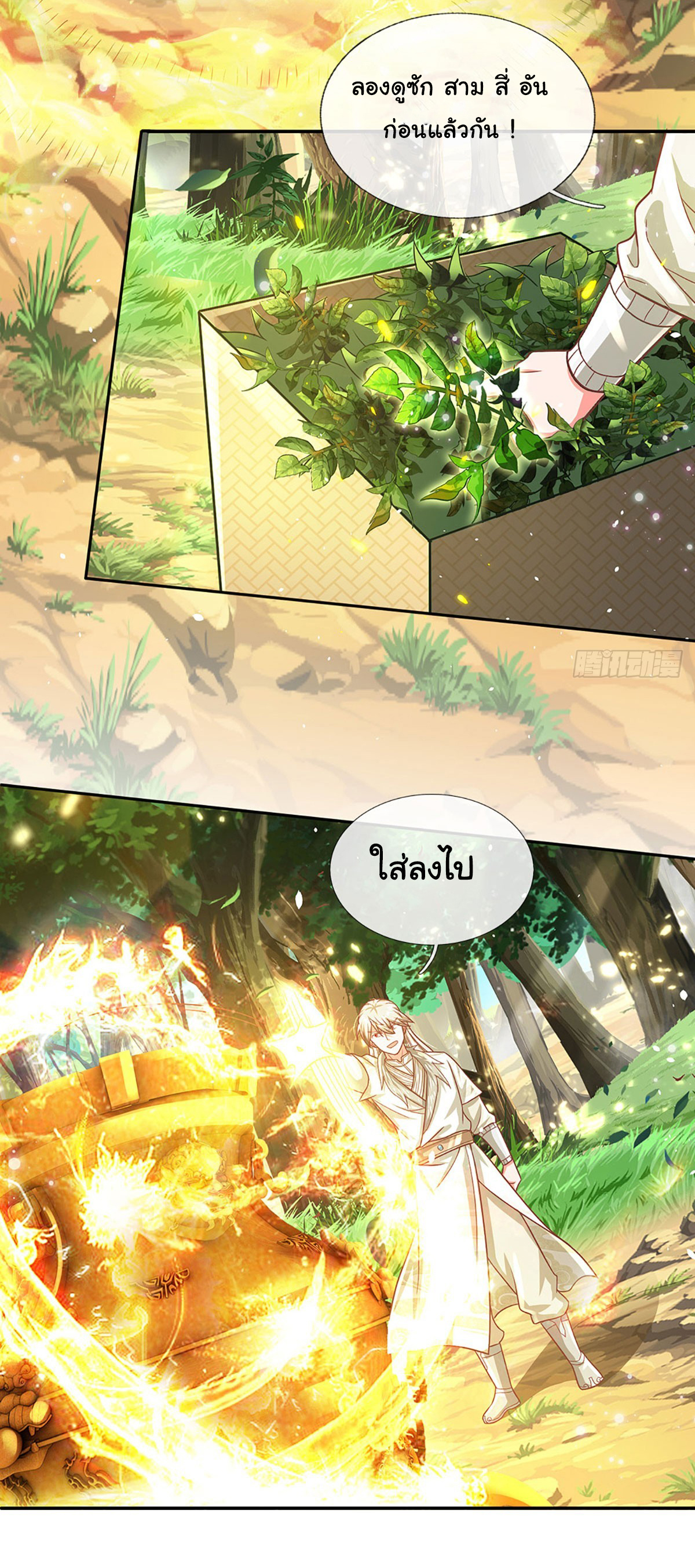 ยอดยุทธมารโอสถ ตอนที่ 23 หน้า 12