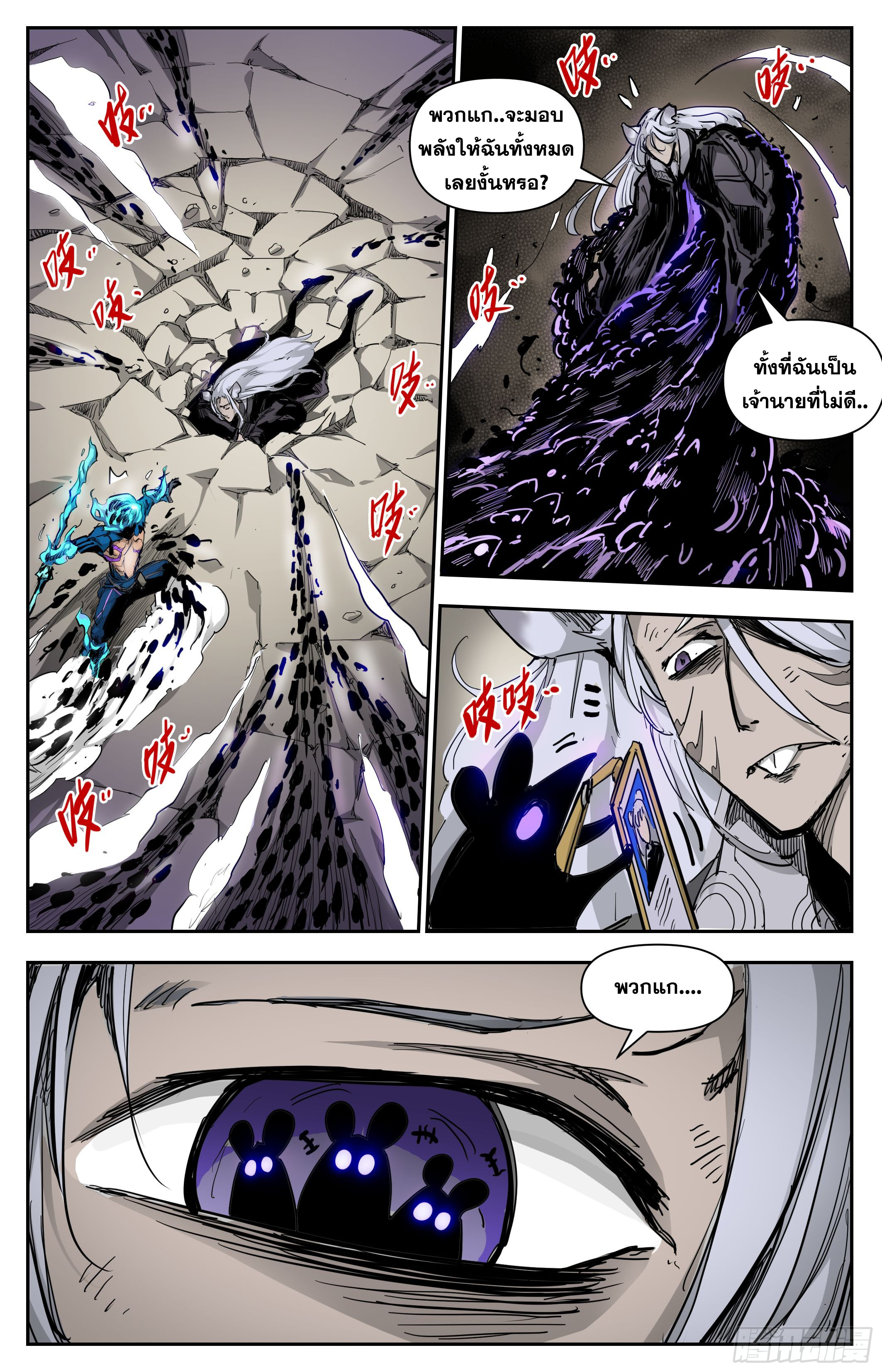สงครามฝ่าสวรรค์ทลายพิภพ ตอนที่ 12 หน้า 8