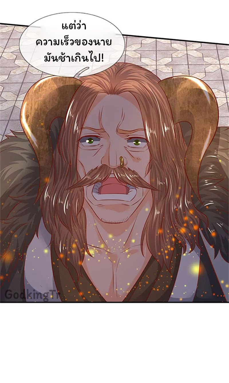 ราชาเทพนิรันดร์ (Eternal god king) ตอนที่ 70 หน้า 24