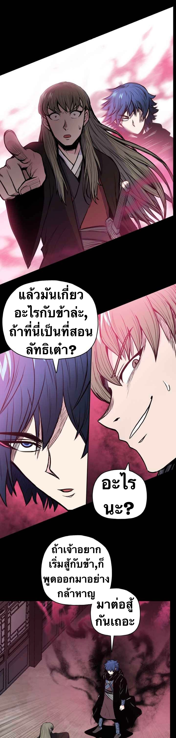 The God Of War ตอนที่ 40 หน้า 25