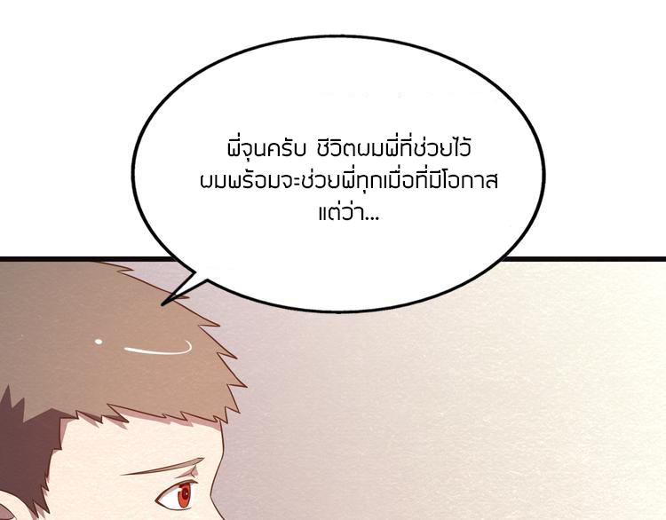 The Wolf Master in the Apocalypse ปรมาจารย์หมาป่า ในวันโลกาวินาศ ตอนที่ 21 หน้า 48