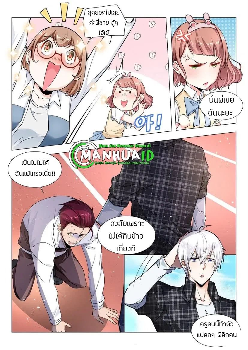 Divine Hero’s Skyfall System ตอนที่ 39 หน้า 3