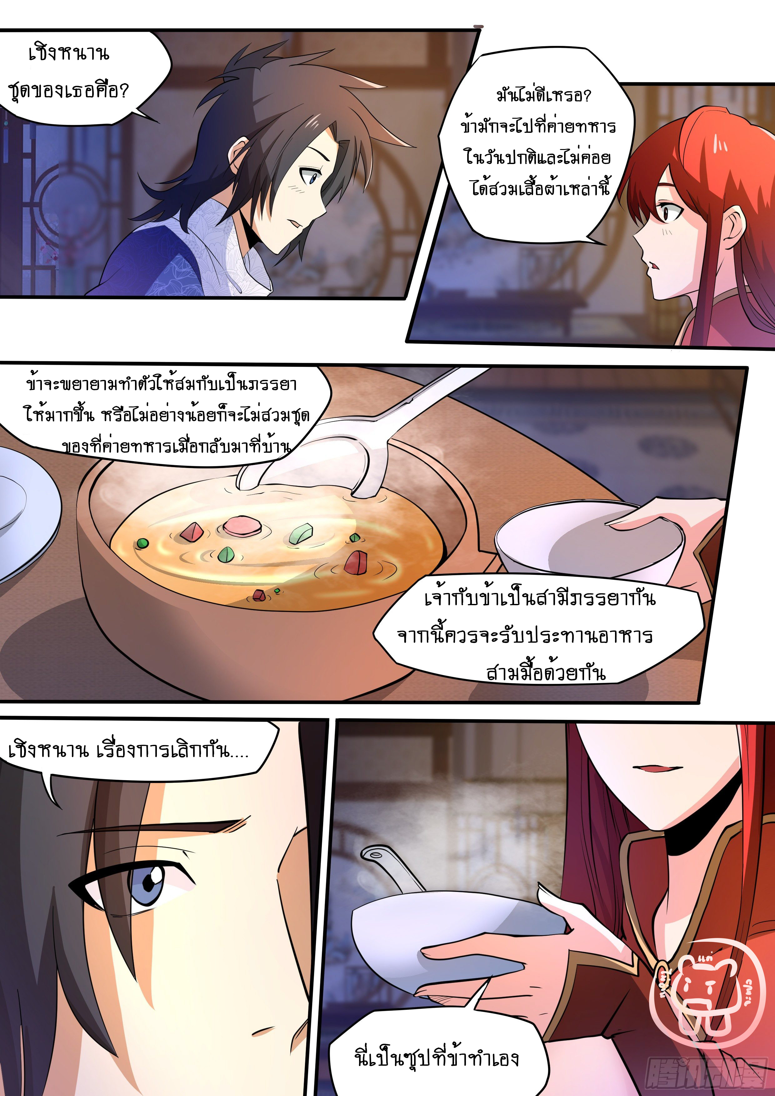 ข้าคือนักธุรกิจต่างโลก ตอนที่ 52 หน้า 9