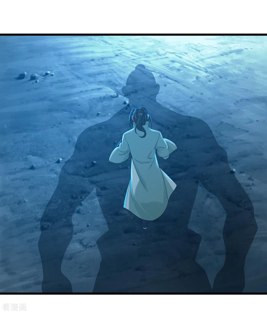 เทพอสูรสยบฟ้า ตอนที่ 112 หน้า 21