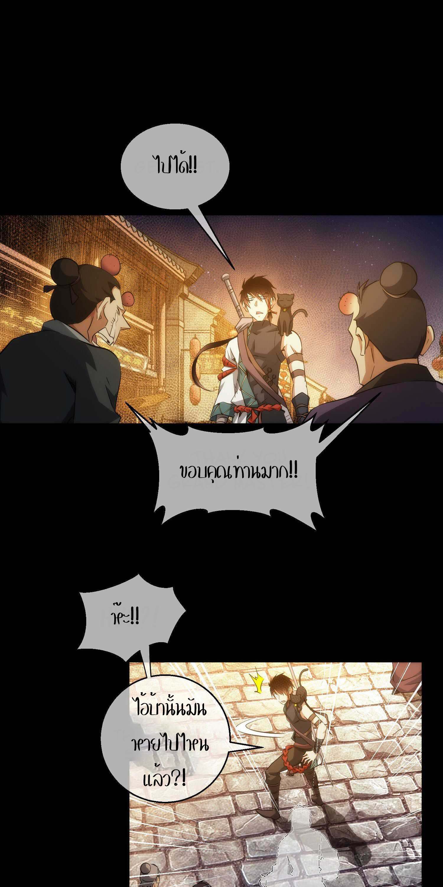 THE HIDDEN BLADE - คมมีดปีศาจ ตอนที่ 27 หน้า 16