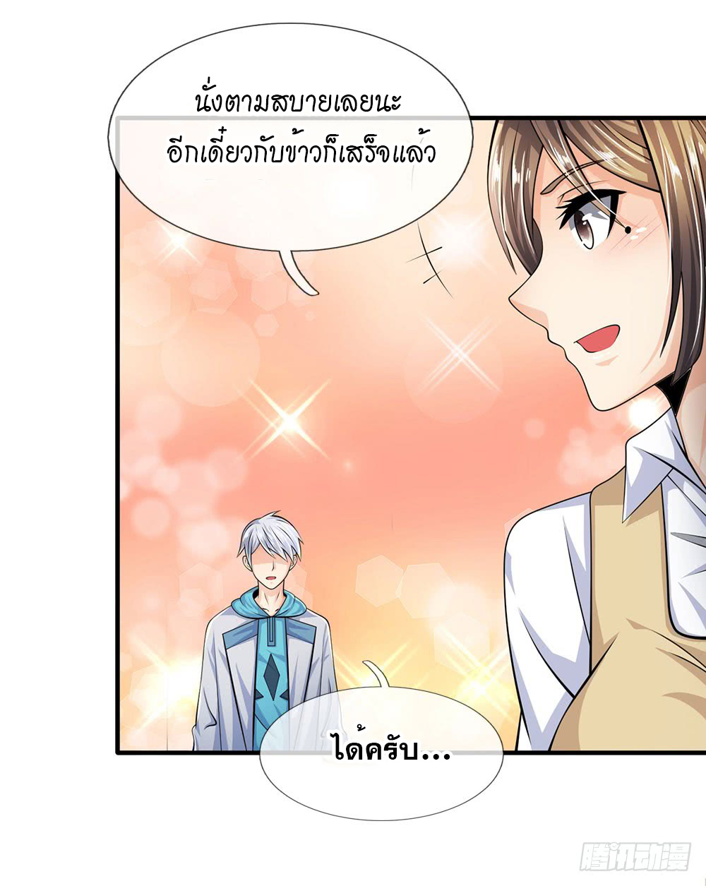 นครเซียนแห่งผู้ต่อต้านสวรรค์ ตอนที่ 27 หน้า 6