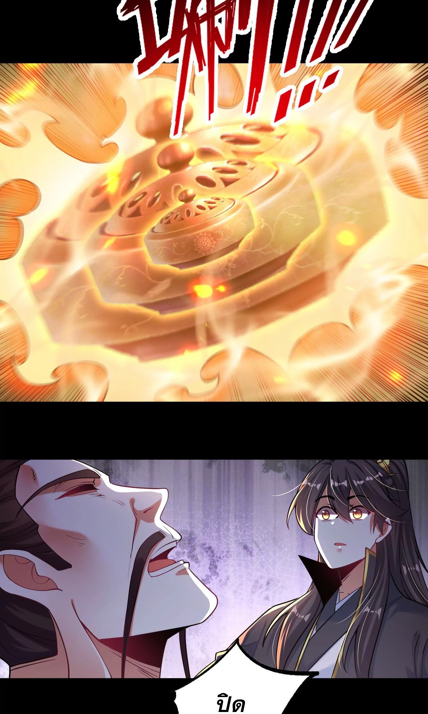 ท้าทายดินแดนพระเจ้า ตอนที่ 23 หน้า 41