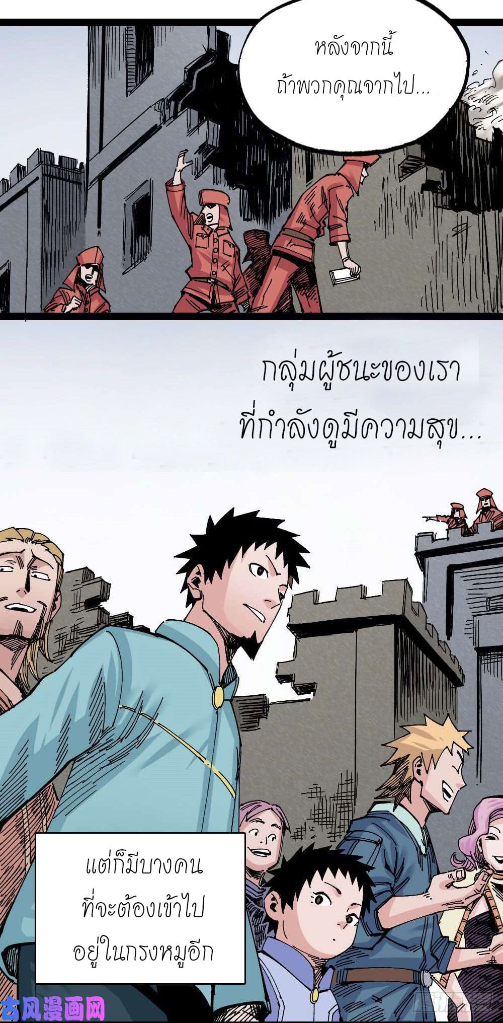 The doctor's Supremacy ตอนที่ 43 หน้า 16