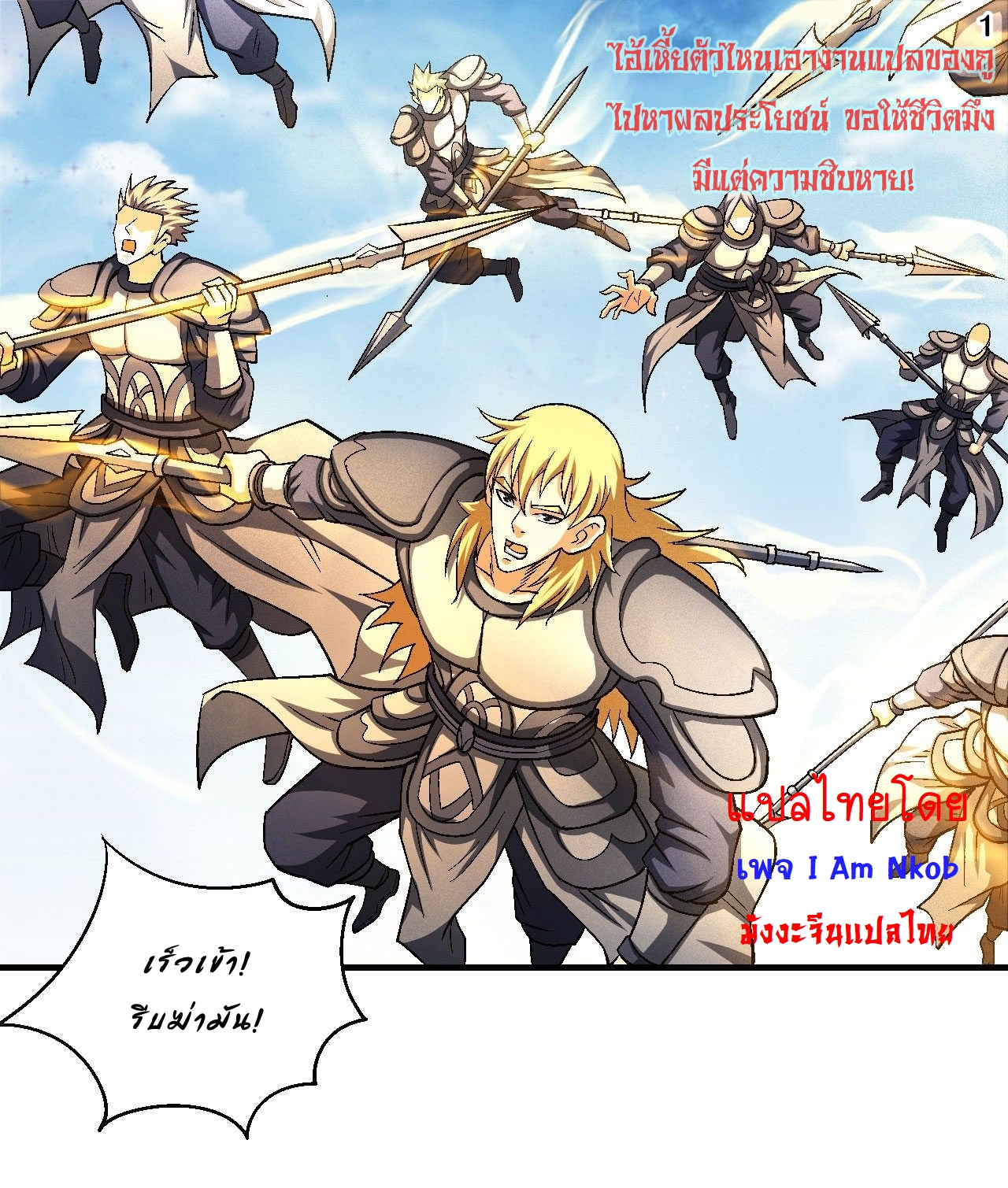 God of Martial Arts เทพยุทธ์แห่งใต้หล้า ตอนที่ 11 หน้า 2