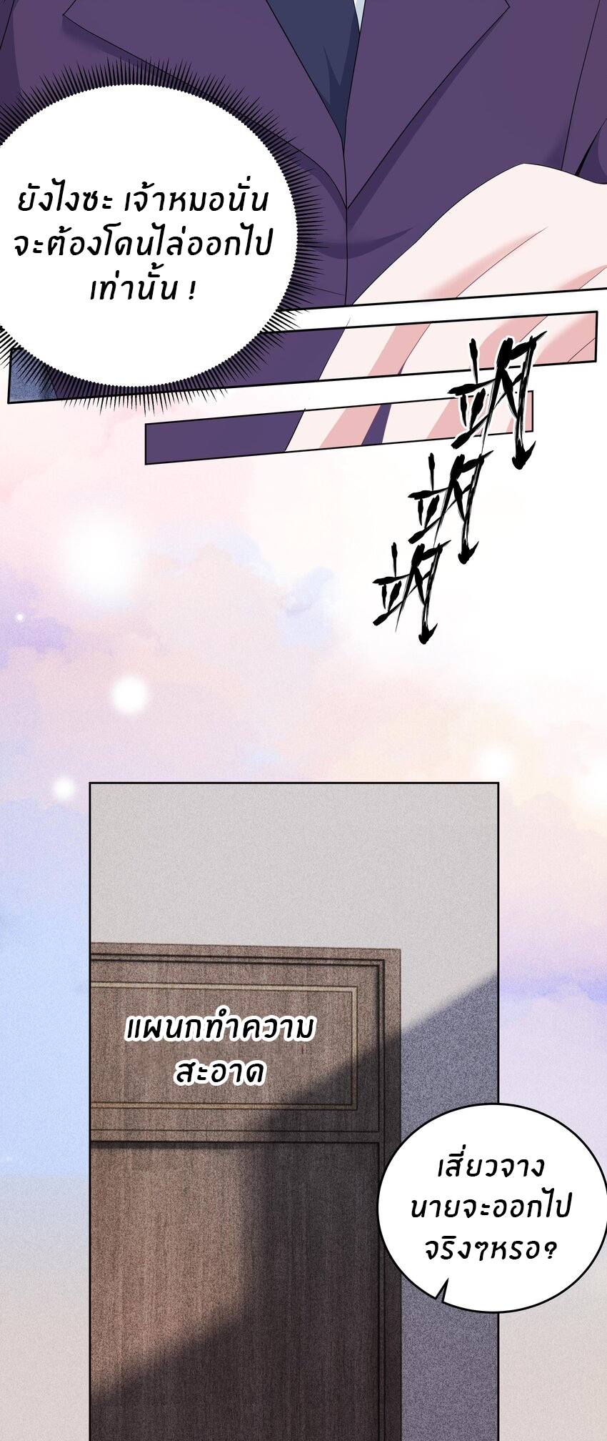 แม่สาวกระต่ายขาว (ชนต้นฉบับ) ตอนที่ 4 หน้า 24