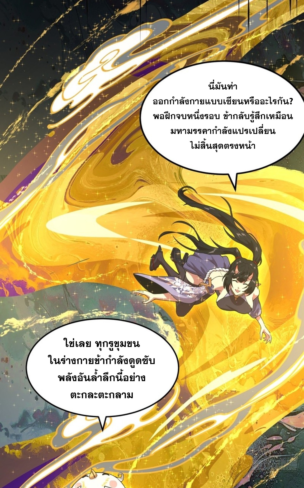 อยู่ๆก็มีลูกสาวบุญธรรมเป็นจอมมารซะงั้น ตอนที่ 7 หน้า 70