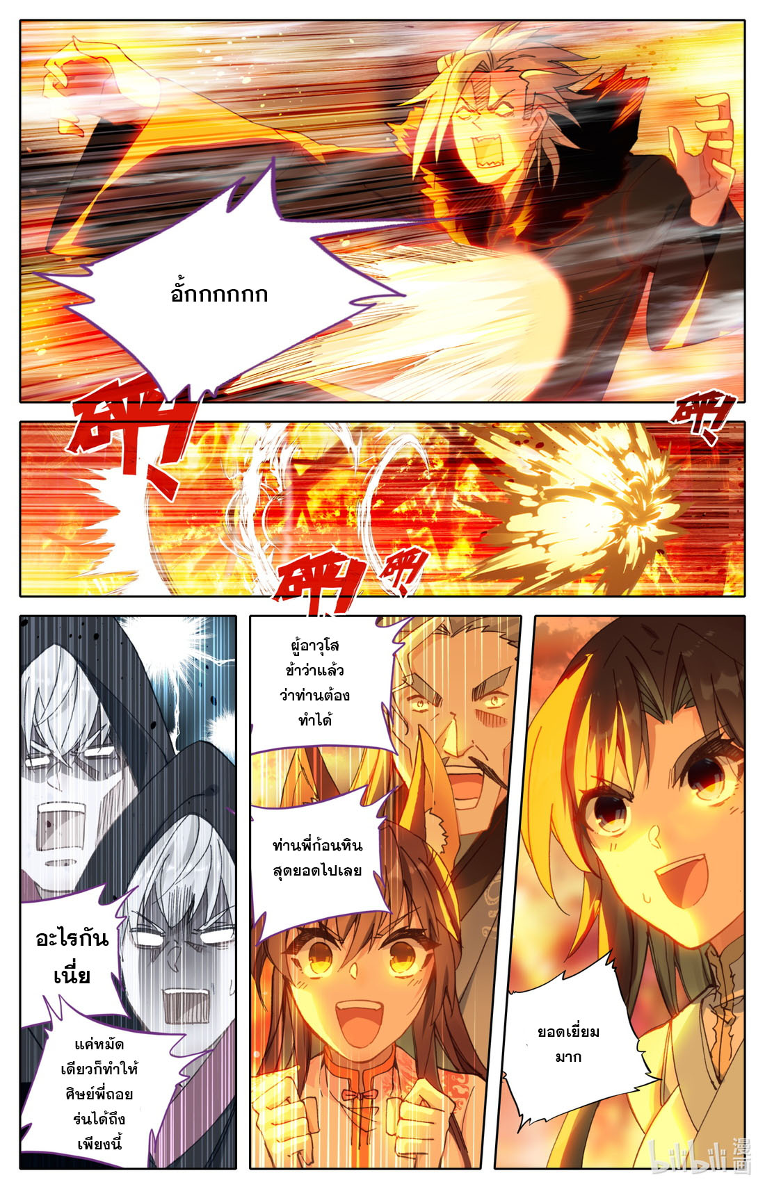 คัมภีร์วิถีเซียน (จบ) ตอนที่ 18 หน้า 4