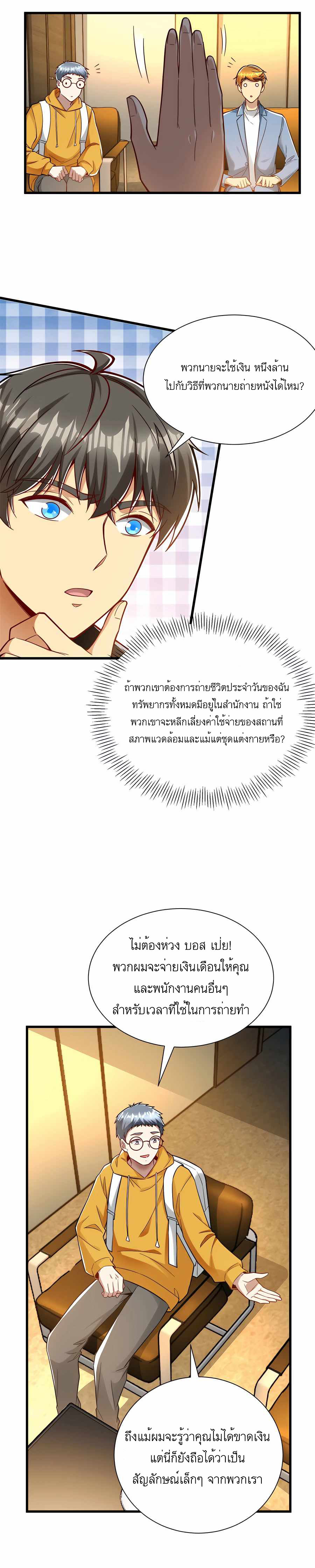 ระบบผลาญเงินเพื่อเป็นประธานบริษัท ตอนที่ 33 หน้า 7