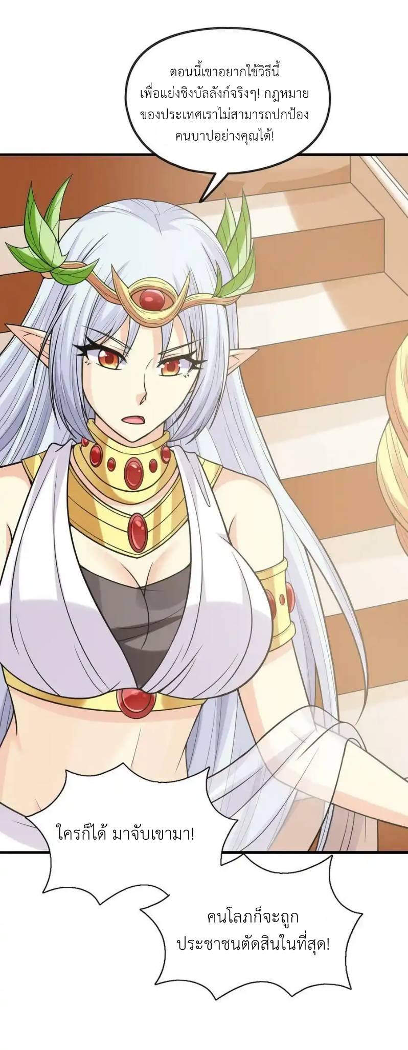 My Harem Is Entirely Female Demon Villains ตอนที่ 67 หน้า 26