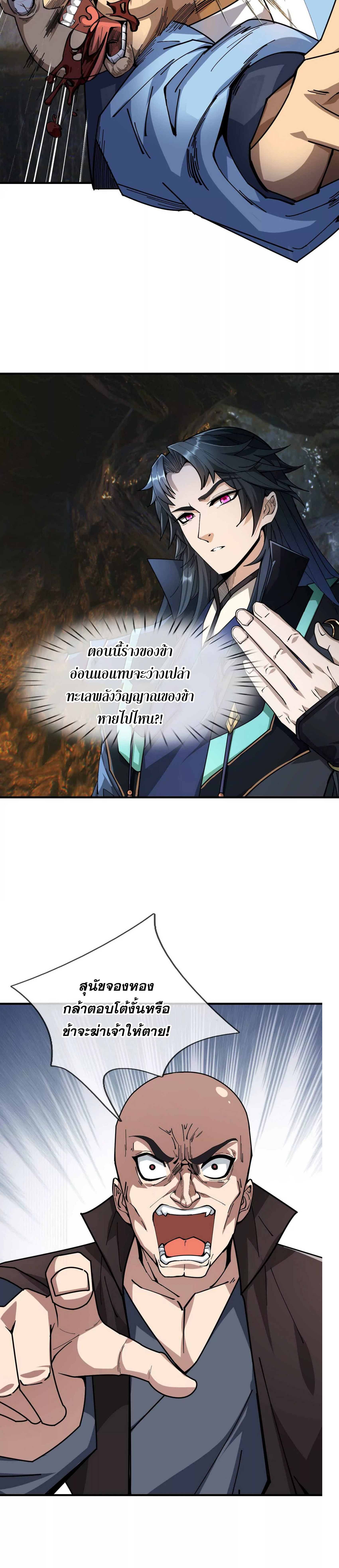 หลับข้ามยุคสมัย : กำเนิดฝ่าพิภพสวรรค์ ตอนที่ 2 หน้า 27