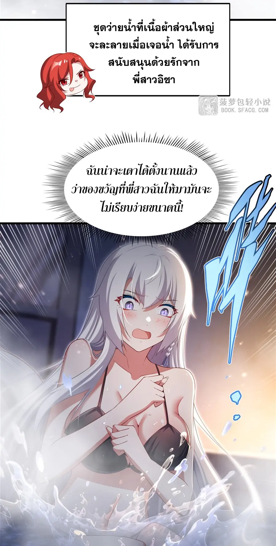 Shut Up, Evil Dragon! I don't want to raise a child with you anymore ตอนที่ 56 หน้า 30