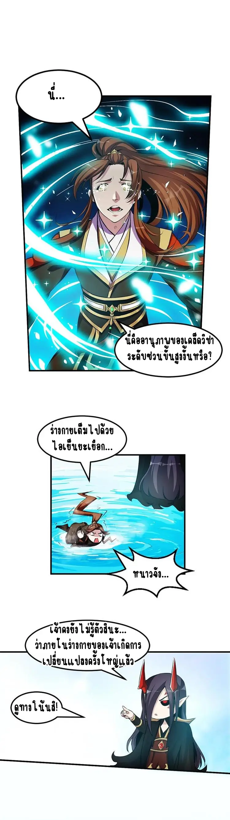 Immortal Devil Emperor จักรพรรดิปีศาจอมตะ ตอนที่ 5 หน้า 4