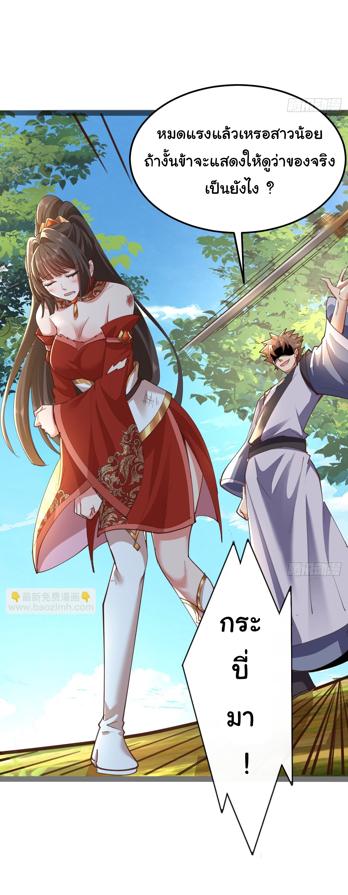 เทพยุทธมหาวิบัติ ตอนที่ 6 หน้า 16