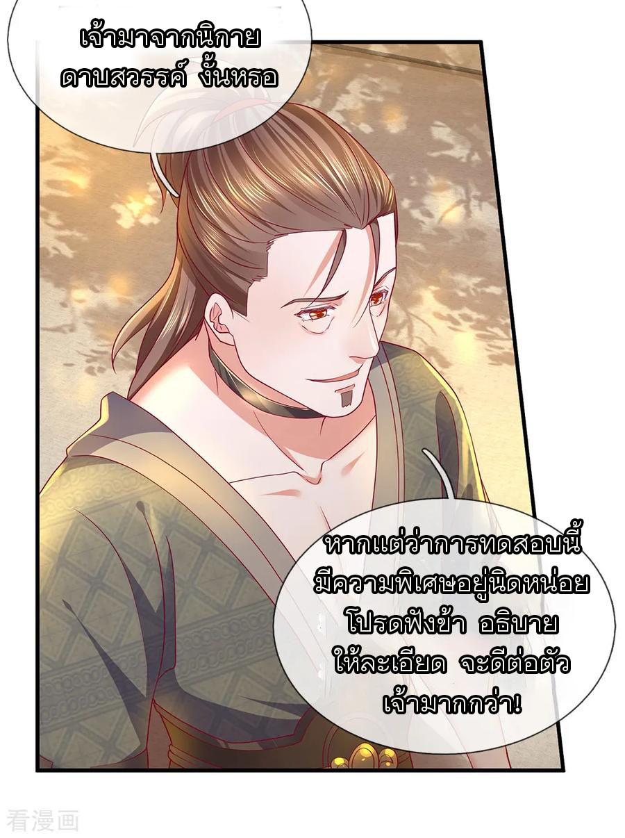 Shura Sword Sovereign ตอนที่ 115 หน้า 11