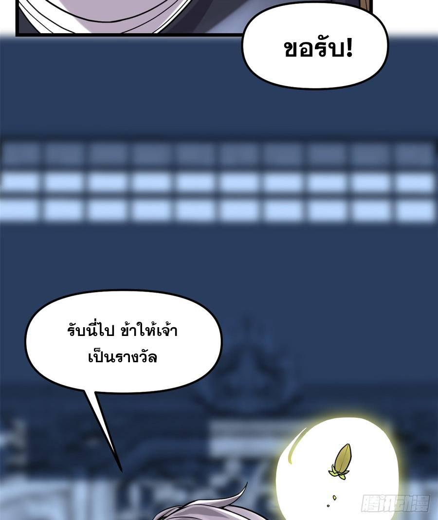 นี่น่ะหรือ....ระบบบำเพ็ญเซียน? ตอนที่ 70 หน้า 35