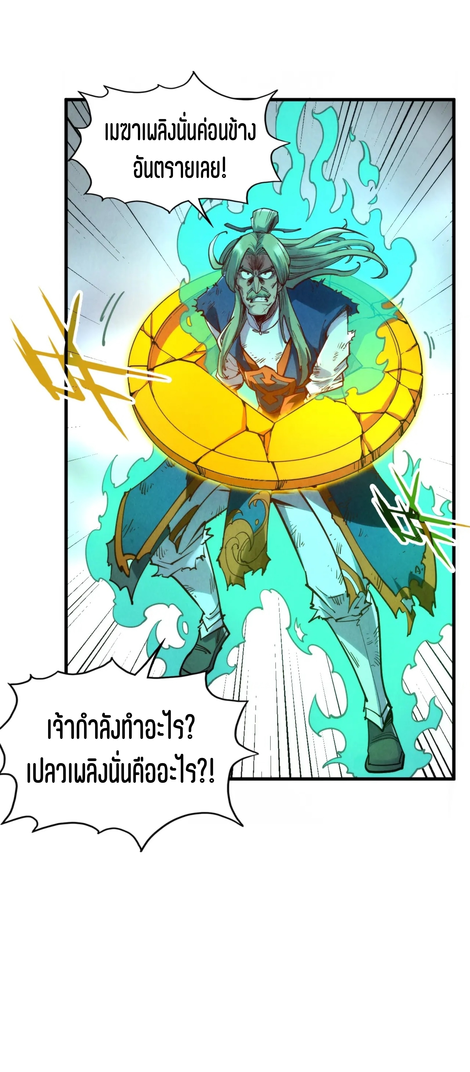 มหาเทพนิรันดร์กาล ตอนที่ 60 หน้า 34