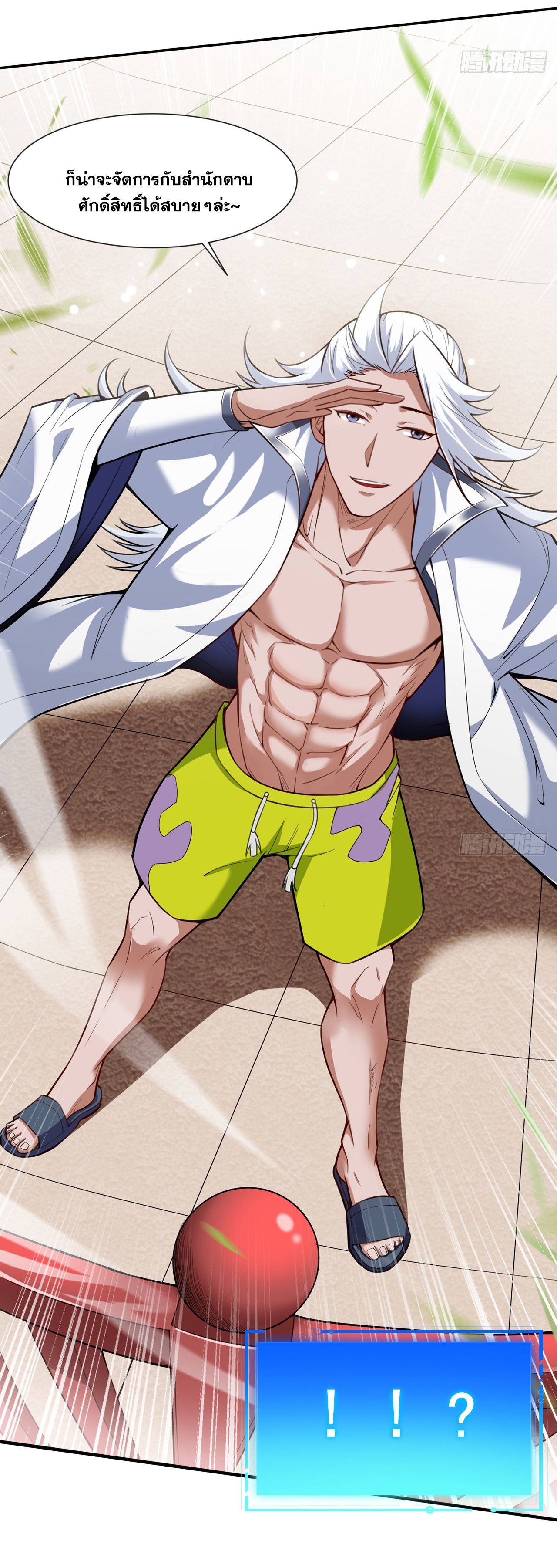 ข้าอยู่อย่างสันโดษมากว่า 100,000 ปี (ทันจีน) ตอนที่ 5 หน้า 23