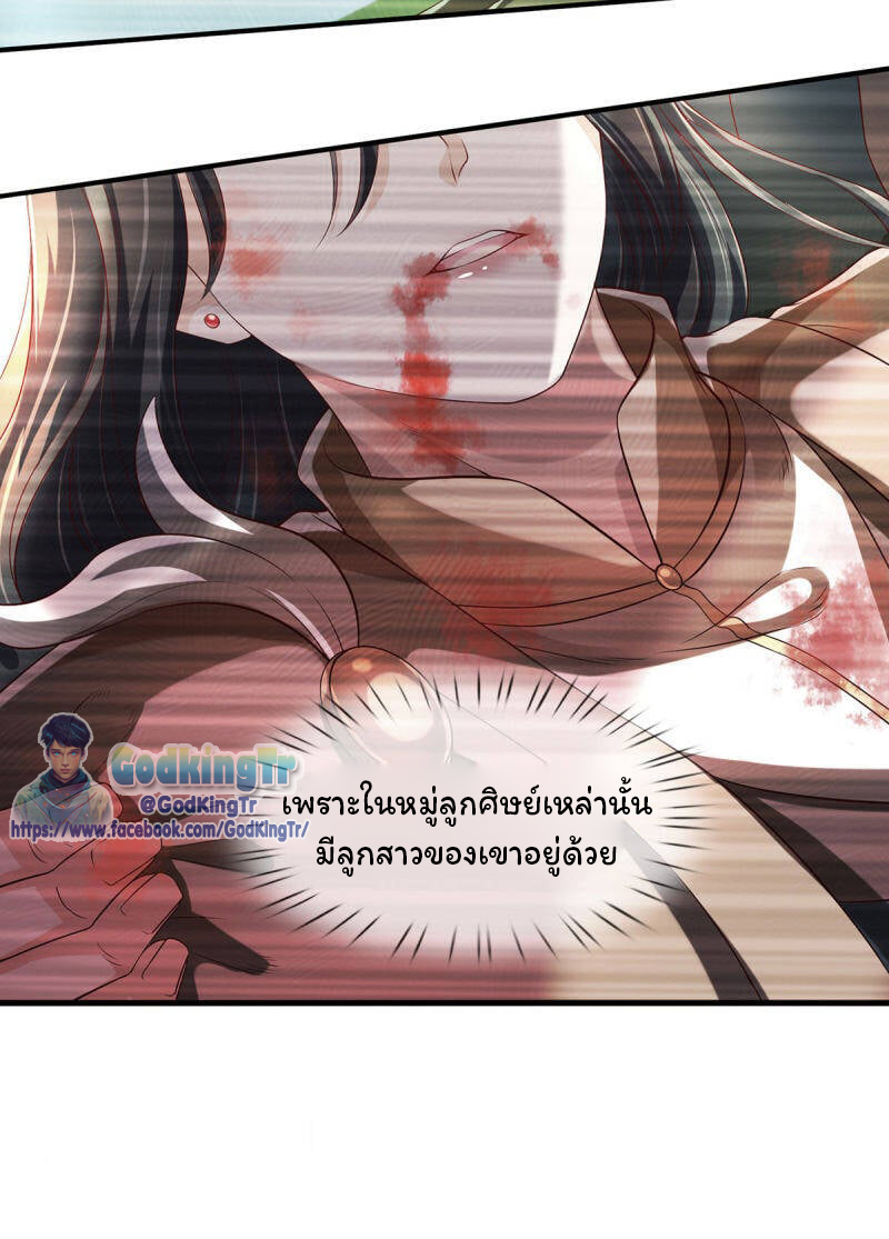 ราชาเทพนิรันดร์ (Eternal god king) ตอนที่ 220 หน้า 11