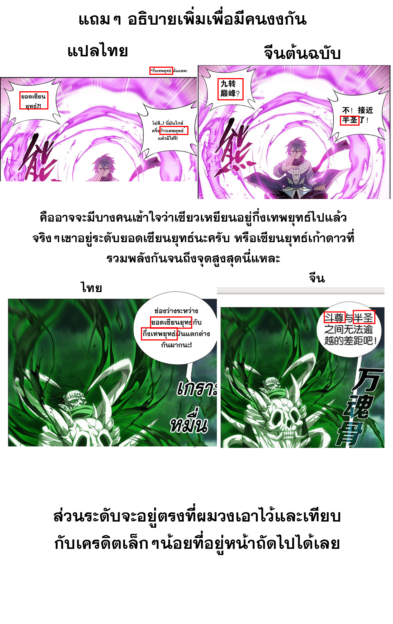 Doupo Cangqiong (ชนจีน) ตอนที่ 83 หน้า 24