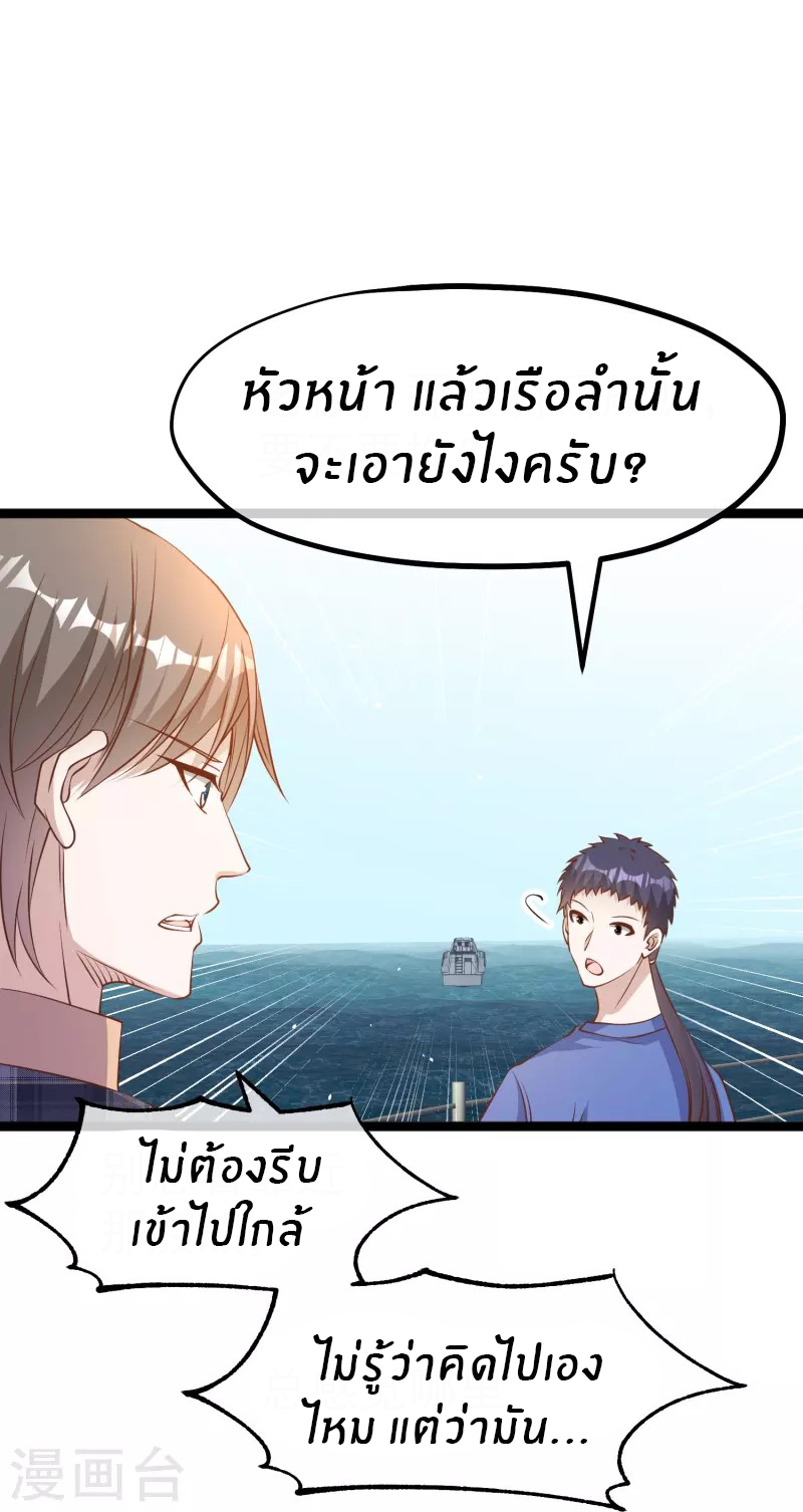 God Fisherman ตอนที่ 237 หน้า 11