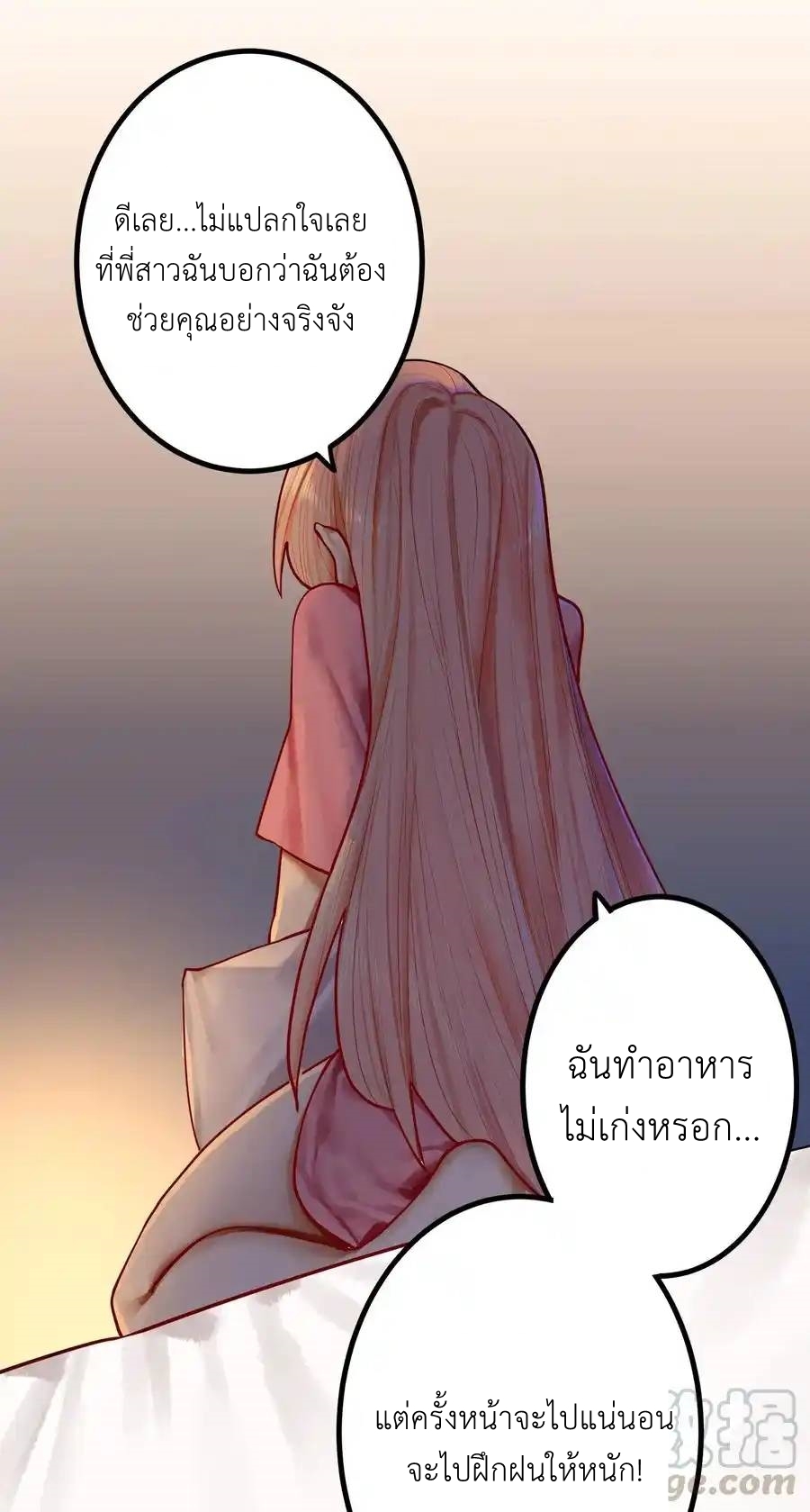 Read Miss, Don’t Livestream It! ตอนที่ 39 หน้า 9