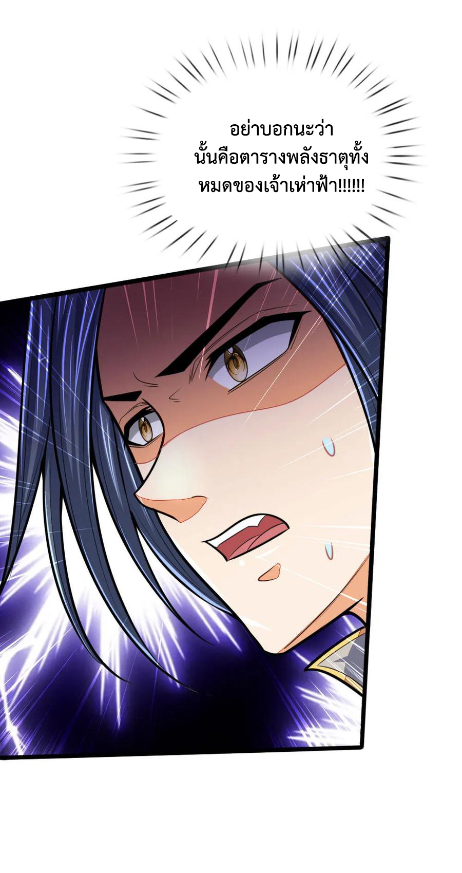 |.ตำนานราชันย์เทพสวรรค์ ตอนที่ 157 หน้า 11