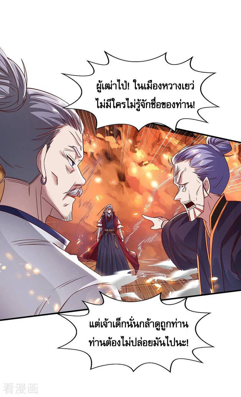 จักรพรรดิสวรรค์จุติ ตอนที่ 4 หน้า 6