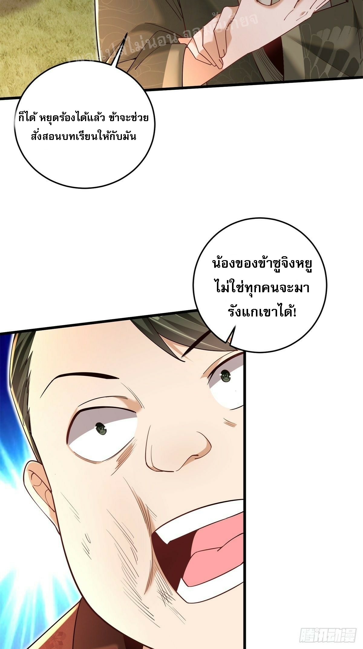 การหวนคืนของอัจฉริยะสุดแกร่ง ตอนที่ 6 หน้า 21