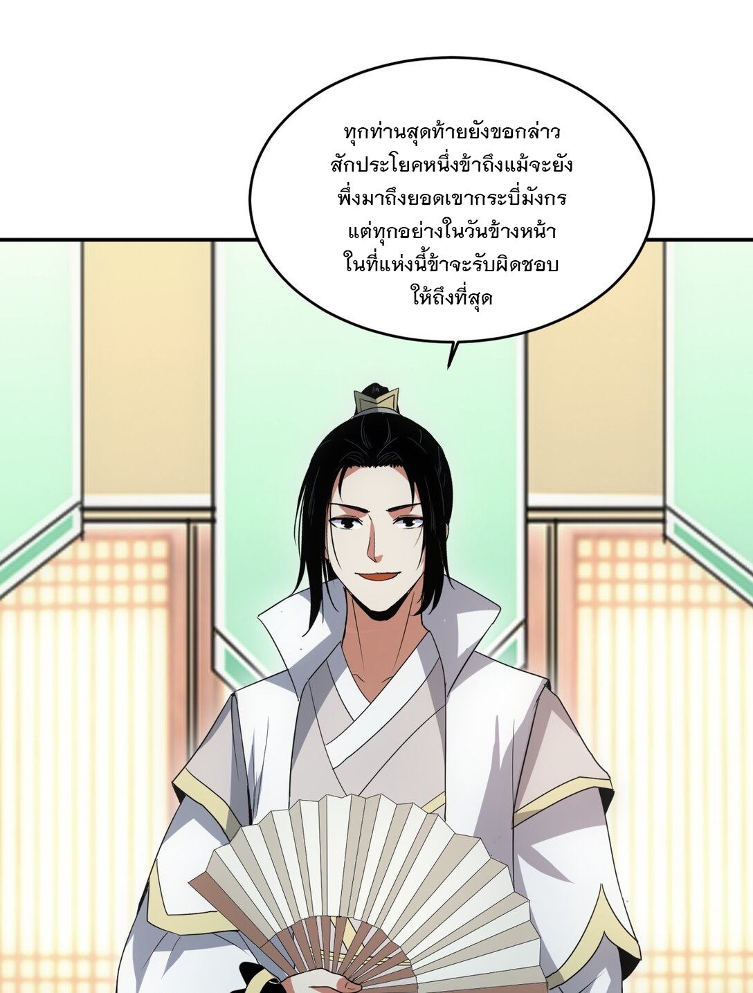 มหาเทพเอกะหมื่นบรรพกาล (จบ) ตอนที่ 97 หน้า 29