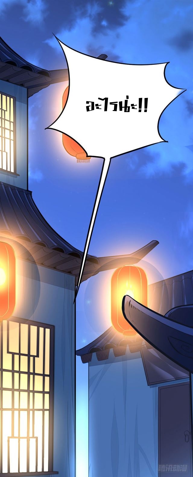 การกลับมาของจักพรรดิ์ ตอนที่ 16 หน้า 3