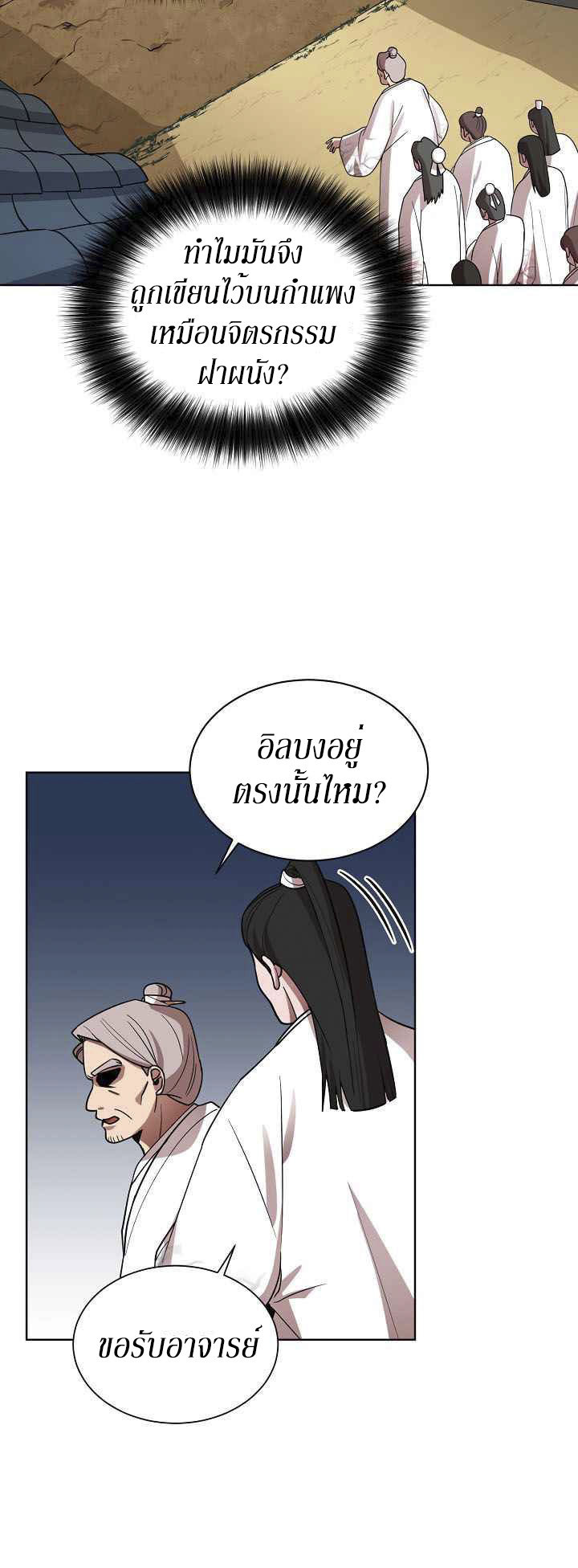 0.3 ราชามังกรเพลิง (จบซีซัน 1) ตอนที่ 10 หน้า 3